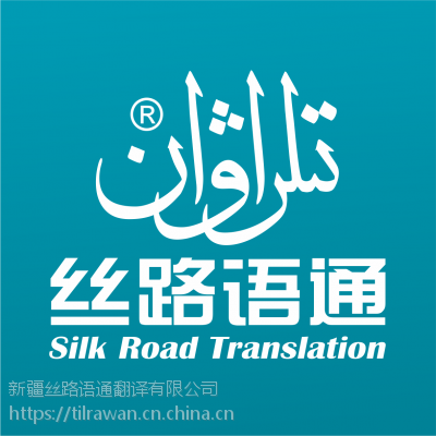 多元文化橋梁 維語(yǔ)、哈語(yǔ)、蒙語(yǔ)、藏語(yǔ)專業(yè)翻譯服務(wù)的重要性
