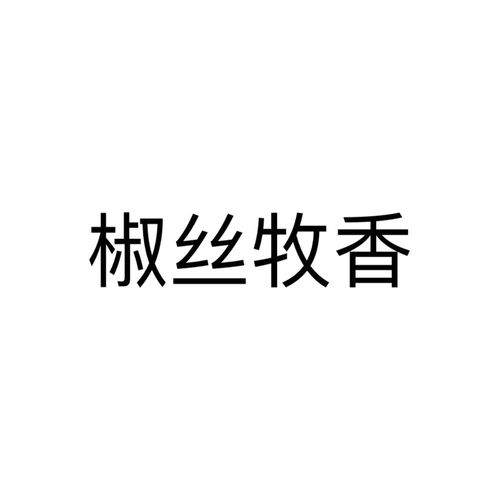 商標查詢與信息咨詢 如何借助路標網查詢馮順順等企業及個人商標信息